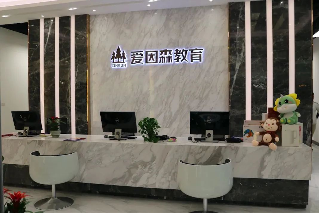 愛因森教育 愛因森教育