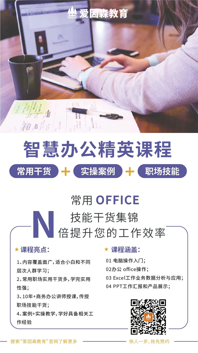 愛因森商務辦公課程 愛因森商務辦公課程