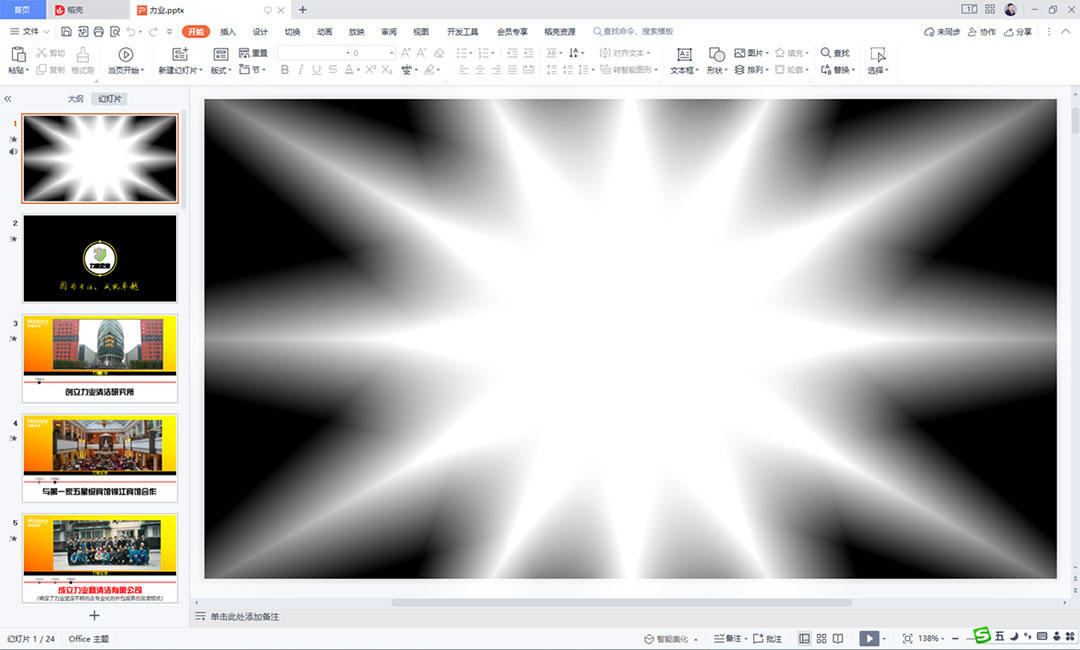 ���I��˾����PPT