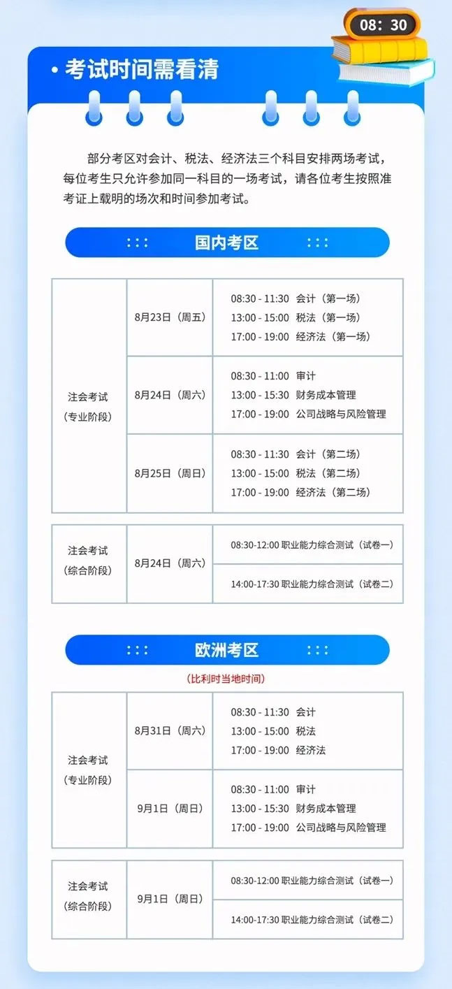 2024年注會考試時間 2024年注會考試時間
