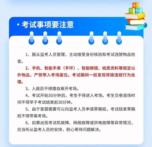 2024年注會考試注意事項 2024年注會考試注意事項