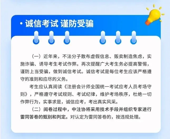 2024年注會考試注意事項 2024年注會考試注意事項