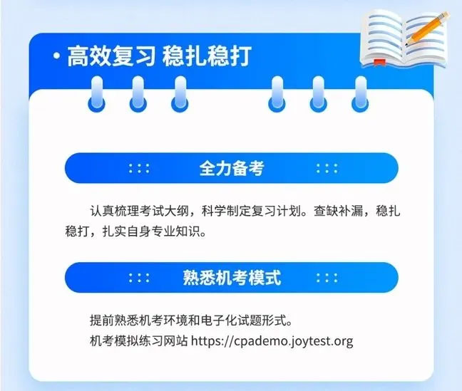 2024年注會考試注意事項 2024年注會考試注意事項