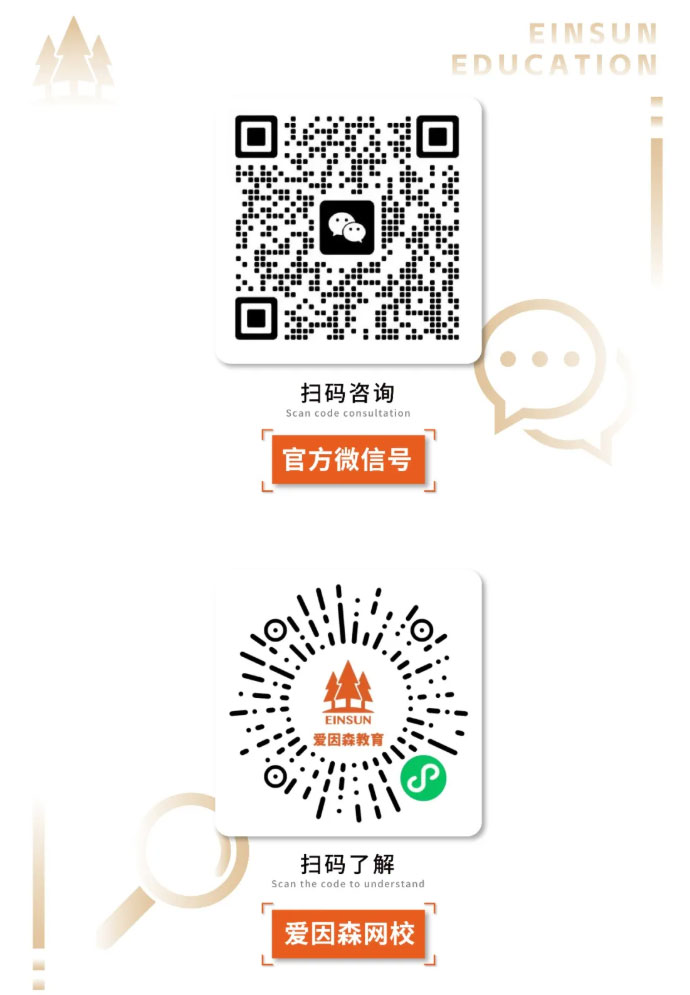 愛(ài)因森微信客服咨詢 愛(ài)因森微信客服咨詢