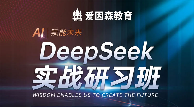 ����ɭ��������ý�wӖ���I��+��DeepSeek���������ࡿ